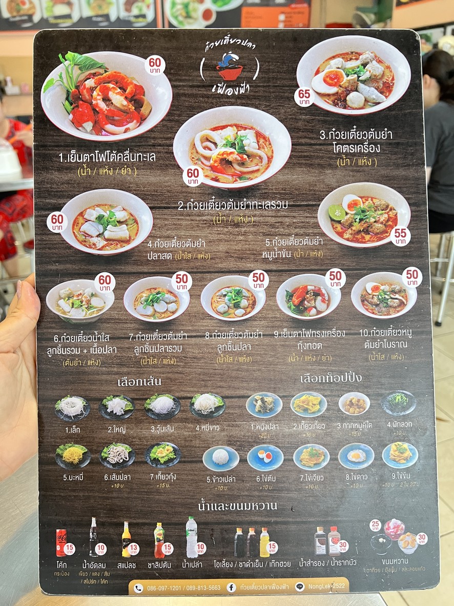 Fueng Fah Guay Tiew Pla menu 2