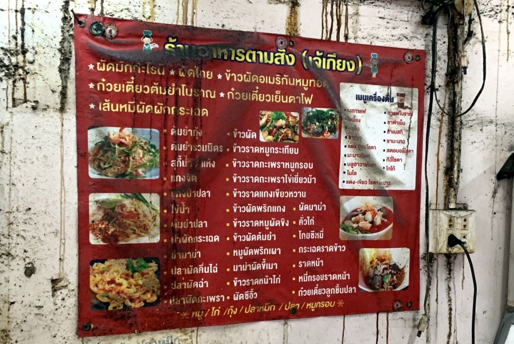 Jie Jiāng menu 1