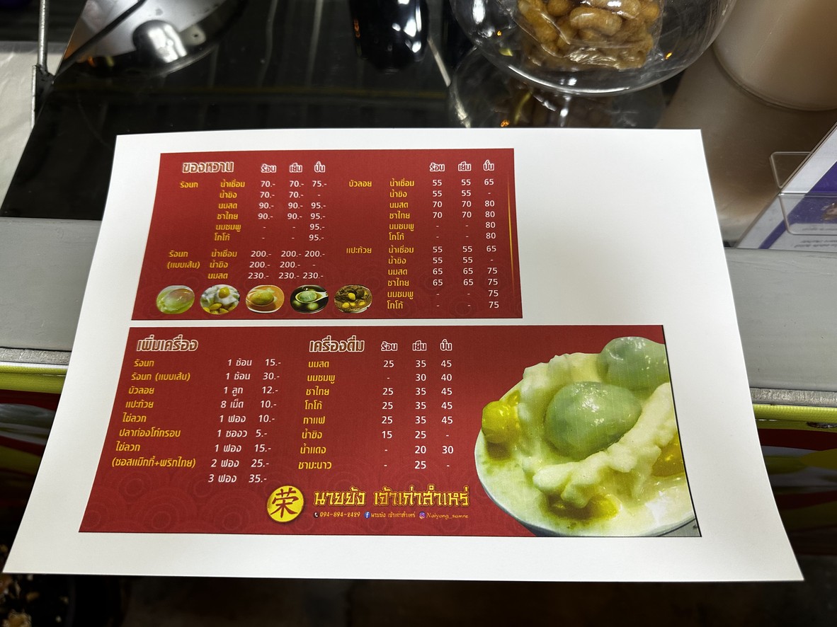 Nai Yong Lao San Samre menu 1