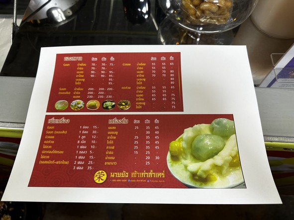Nai Yong Lao San Samre