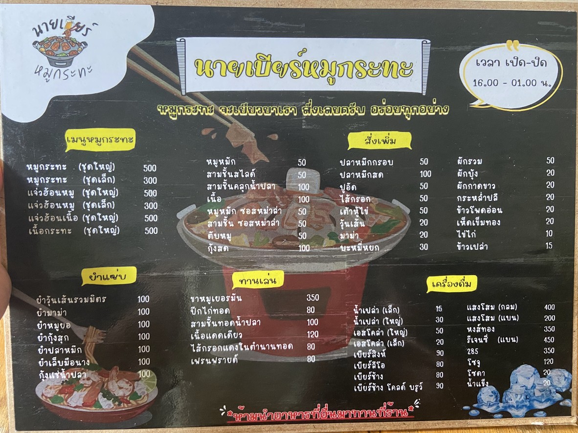 Raan Nai Beer Moo Krata Phadipat Delivery menu 1