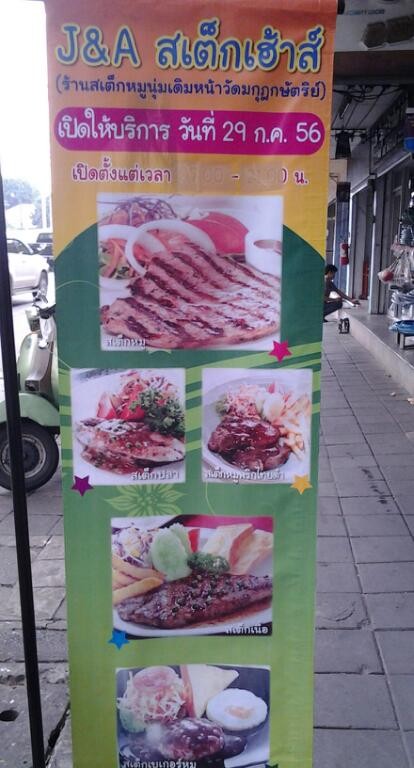 J & A Sītèk Hāosè Rè Jí Liè Huì Gōng Zuò Chū Shì Wài menu 1