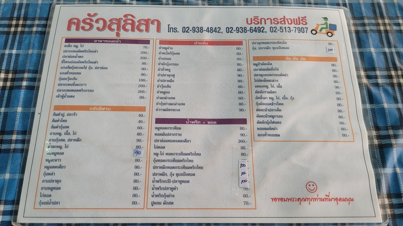 苏利萨餐厅 menu 2