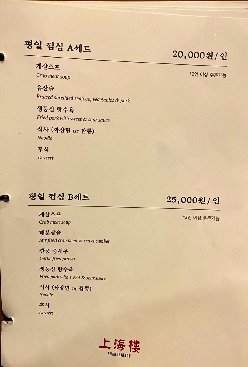 상해루 강남본점 menu 1