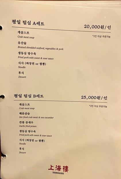상해루 강남본점