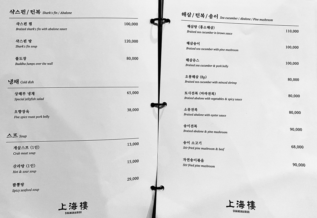 상해루 강남본점 menu 2