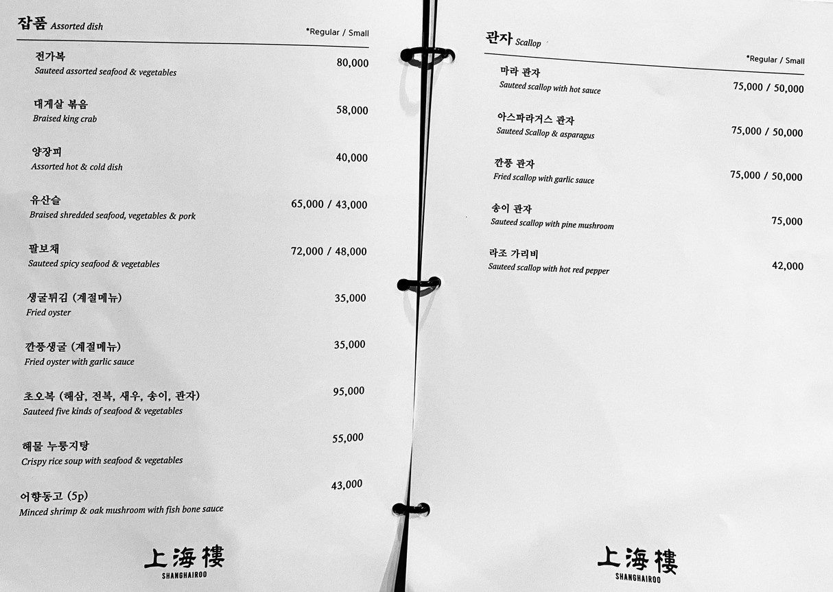 상해루 강남본점 menu 3