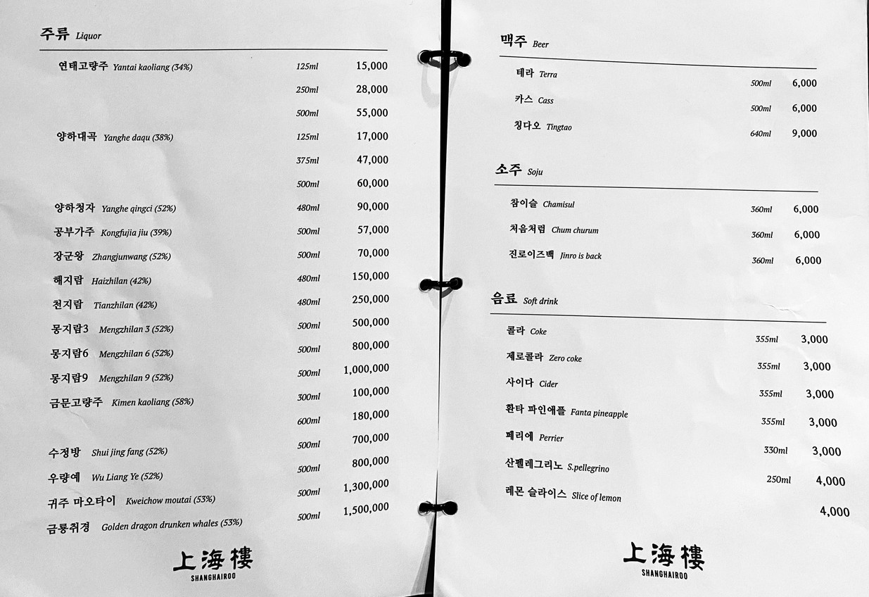 상해루 강남본점 menu 4