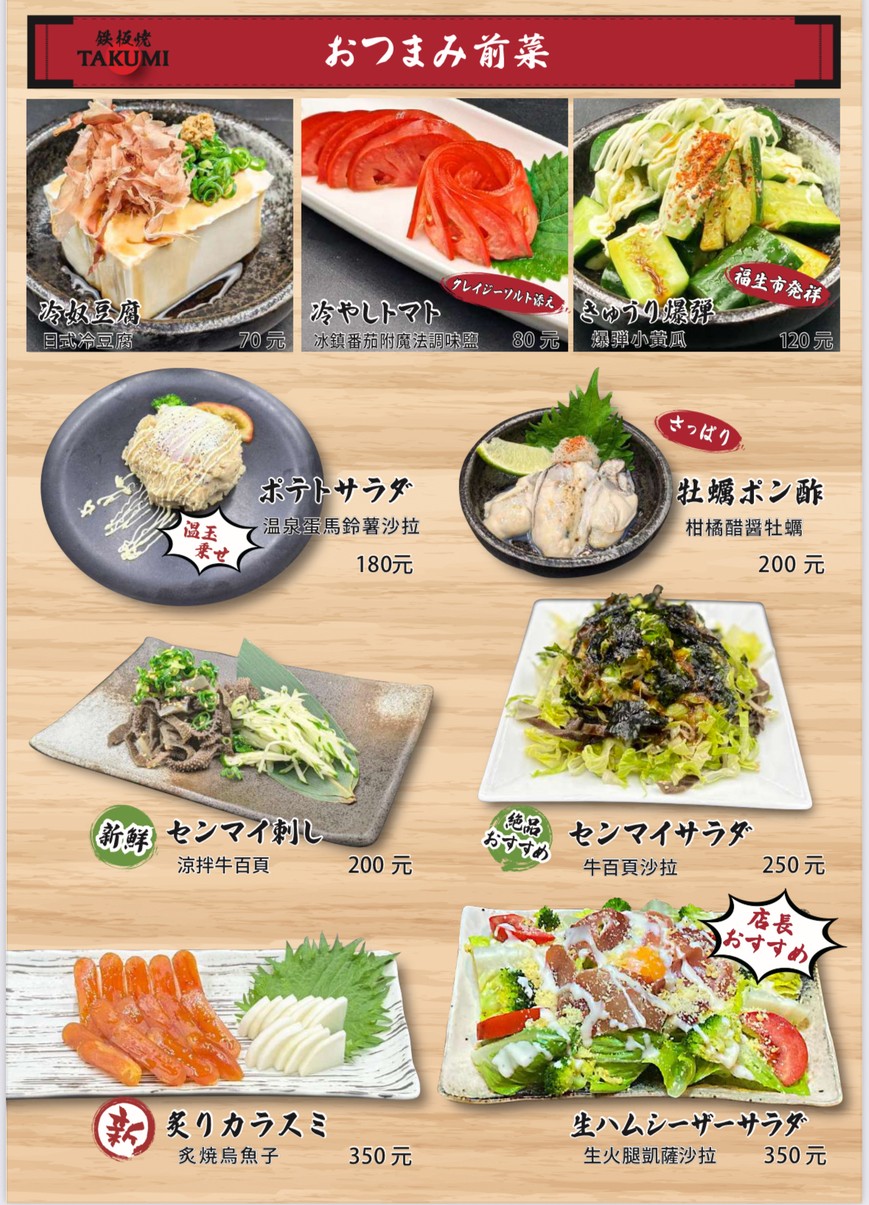 TIE BAN SHAO JIU JIU WU TAKUMI / RI SHI JIU JIU WU menu 1