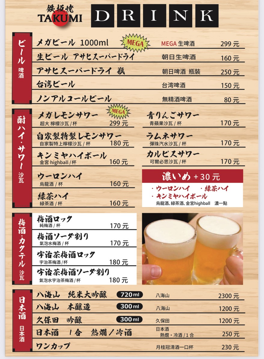 TIE BAN SHAO JIU JIU WU TAKUMI / RI SHI JIU JIU WU menu 3