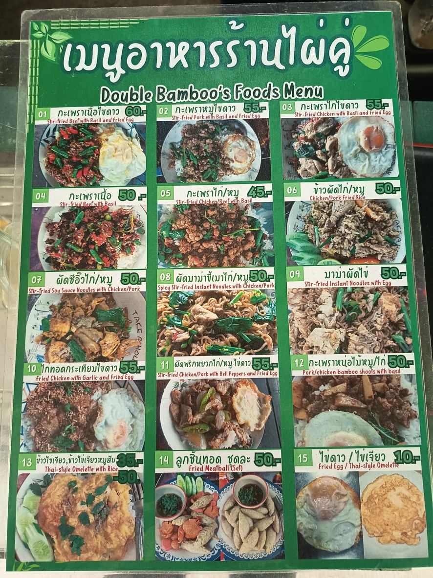 Shuǐguāng pái duì shíwù yǐnliào menu 1