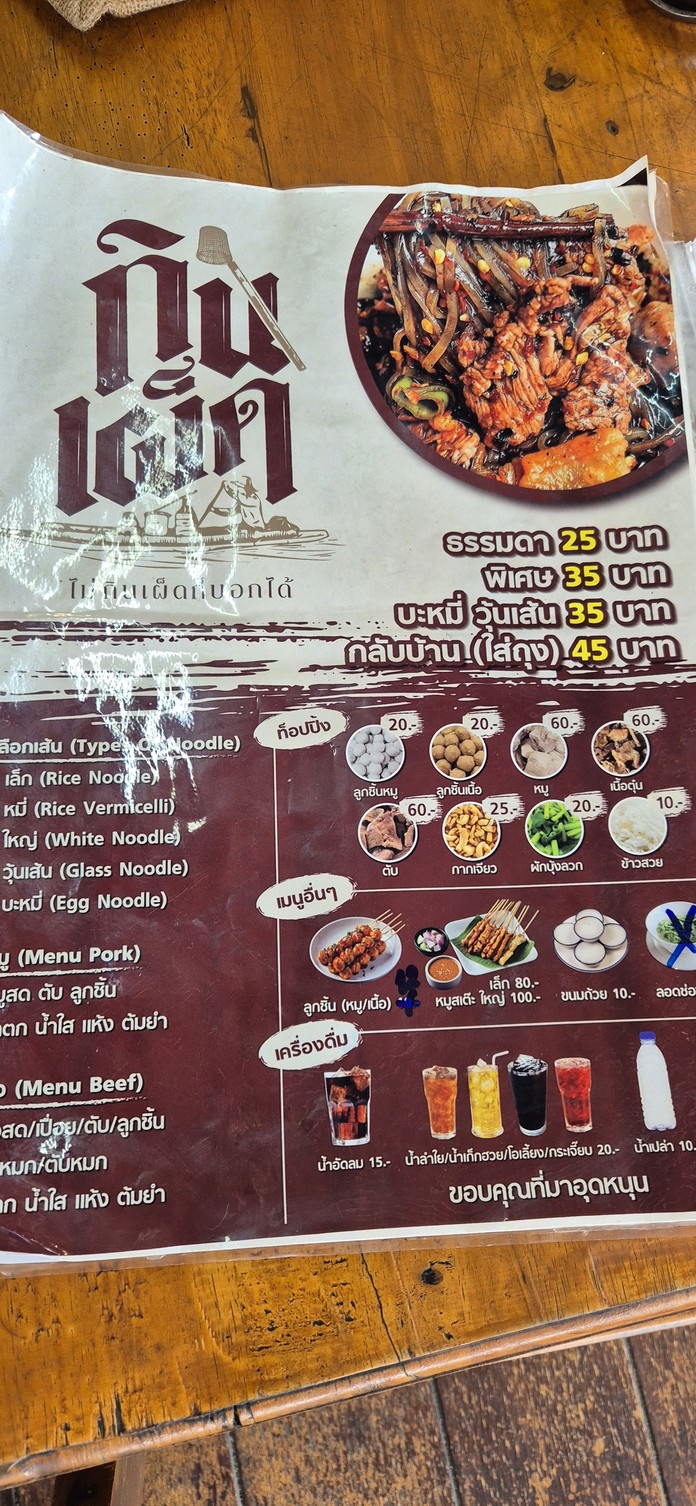 Gin Phet Kuay Tiew Ruea Sa Kha Ram Intra menu 1