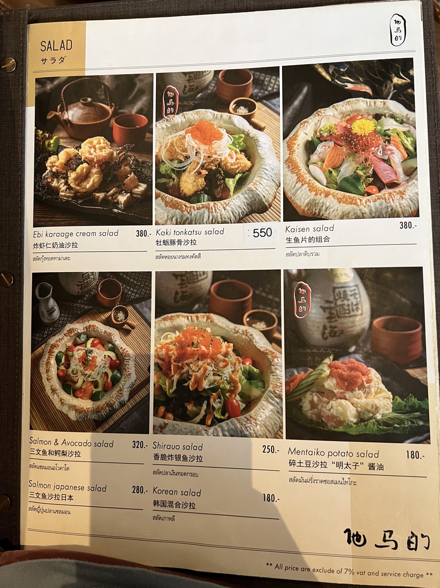 玉出清酒吧 menu 1