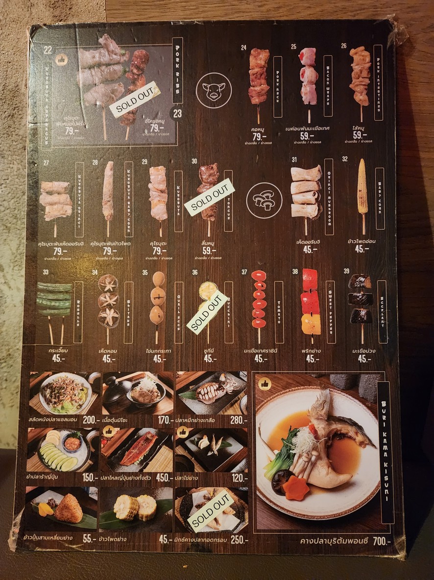 玉出清酒吧 menu 2