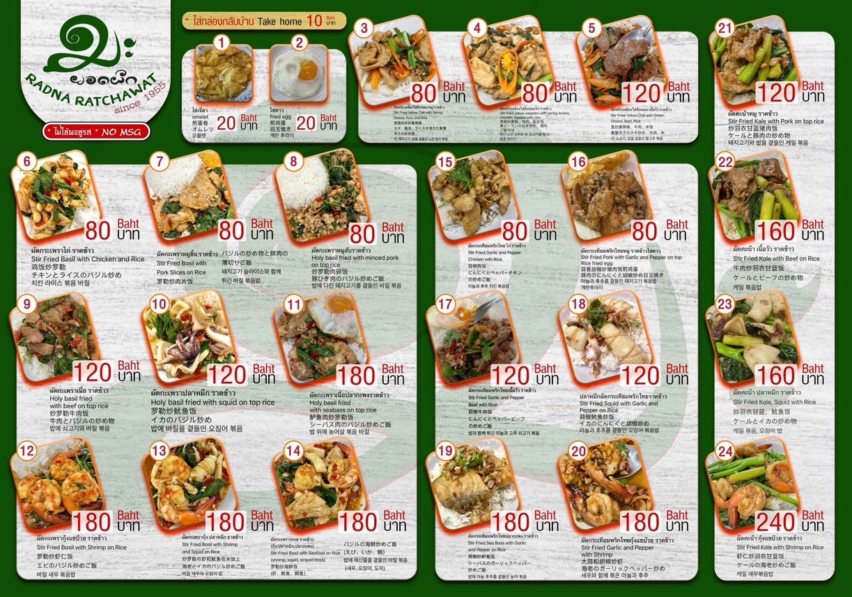 Mǎ yòudúo cài rà nà ràchàwǎt menu 2
