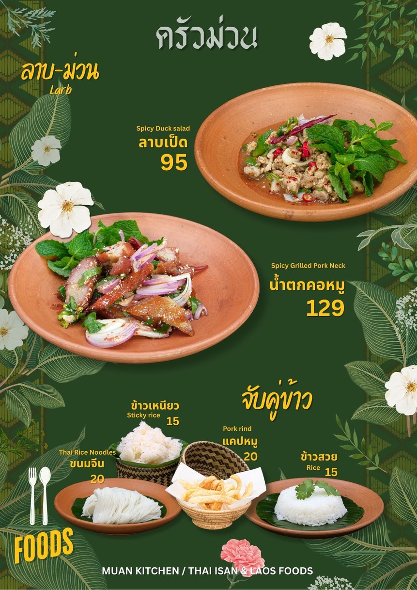 Muan Kitchen ครัวม่วน menu 3