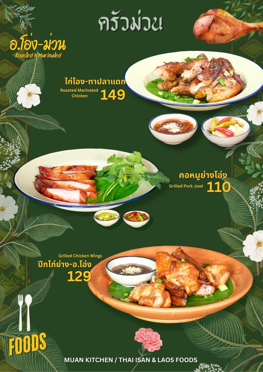 Muan Kitchen ครัวม่วน menu 4