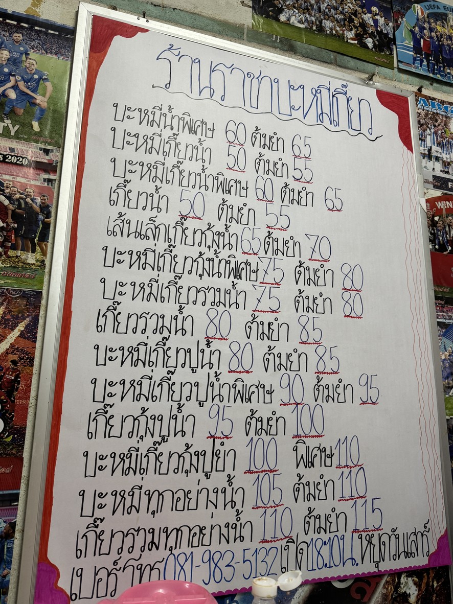 Racha Ba Mee Kiao menu 1