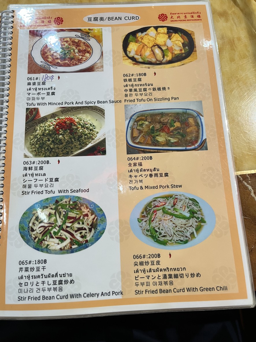 Grand Beijing menu 2