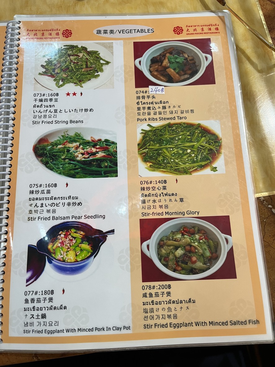 Grand Beijing menu 3
