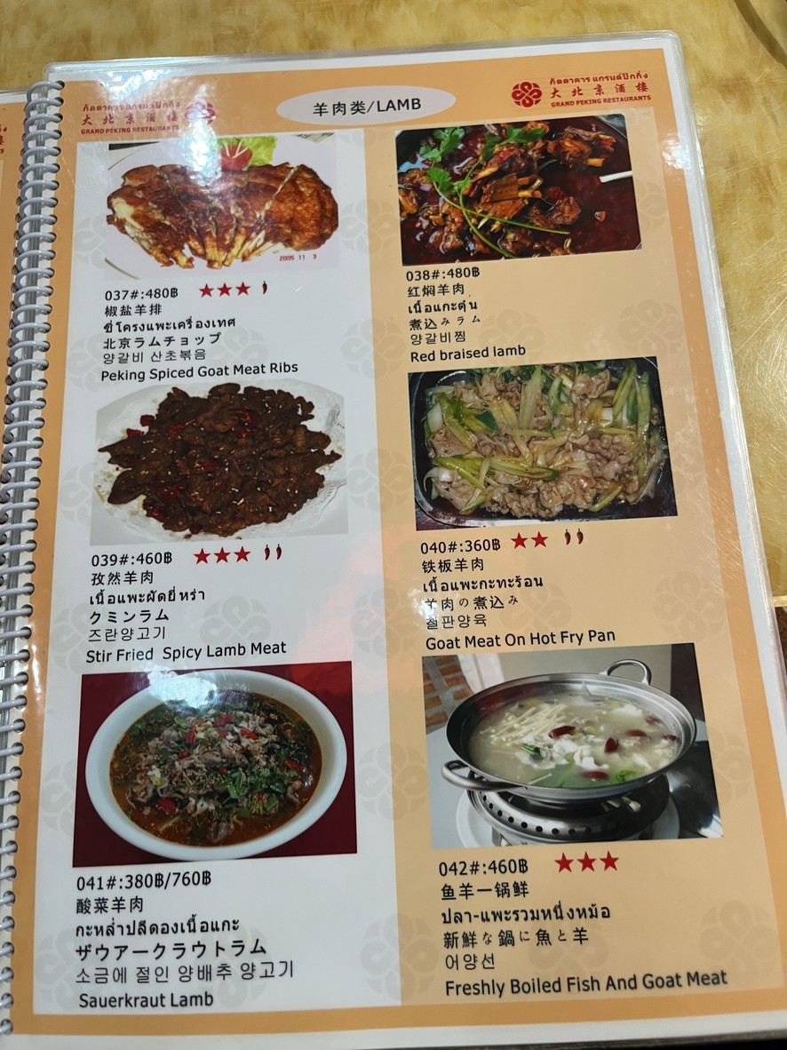Grand Beijing menu 4