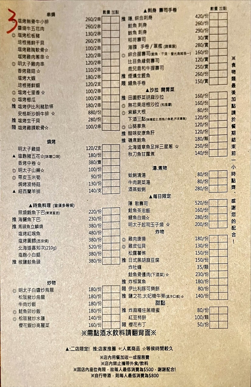 Wu Liu Shou Chuan Shao Ju Jiu Wu - Li Shui Dian menu 1