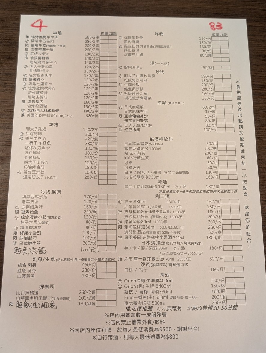 Wu Liu Shou Chuan Shao Ju Jiu Wu - Li Shui Dian menu 2