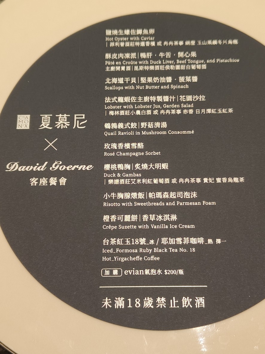 夏慕尼新香榭鐵板燒 台北中山北店 menu 1