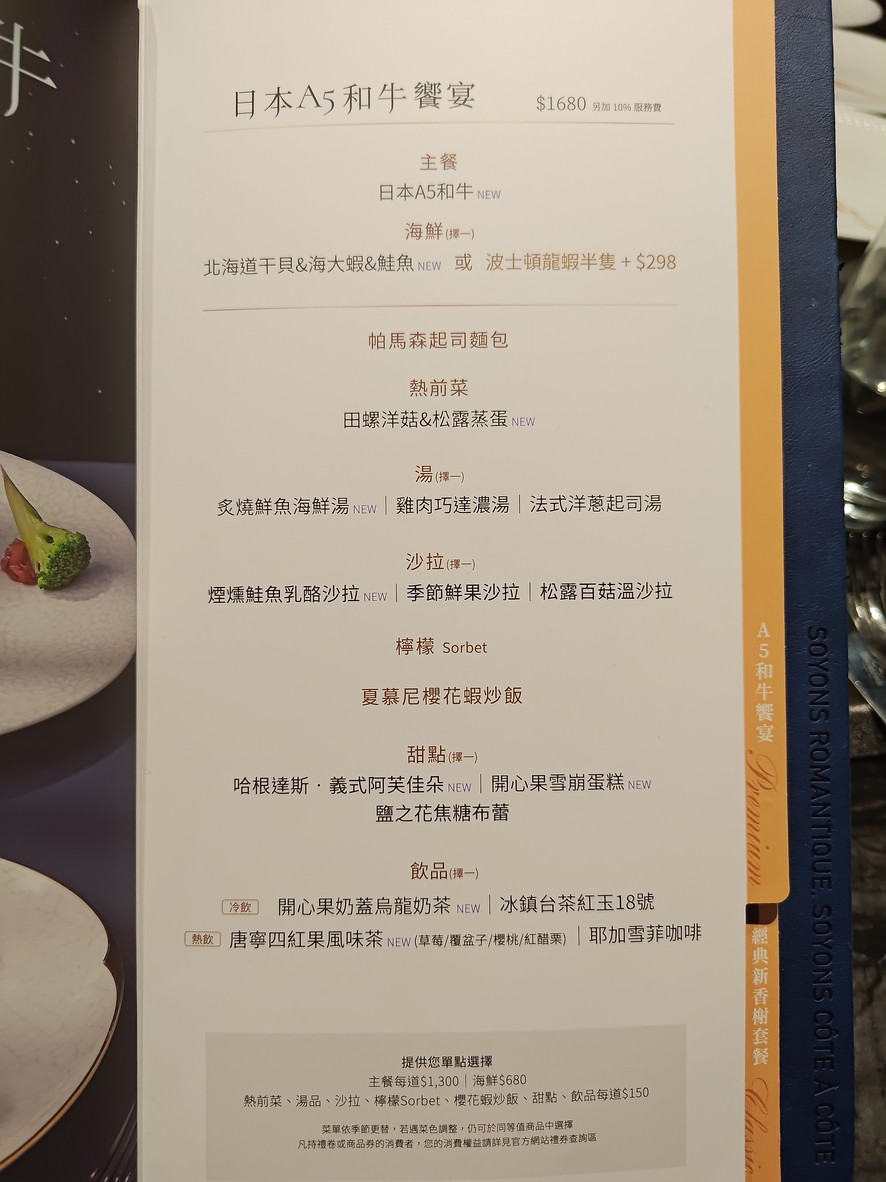 夏慕尼新香榭鐵板燒 台北中山北店 menu 2