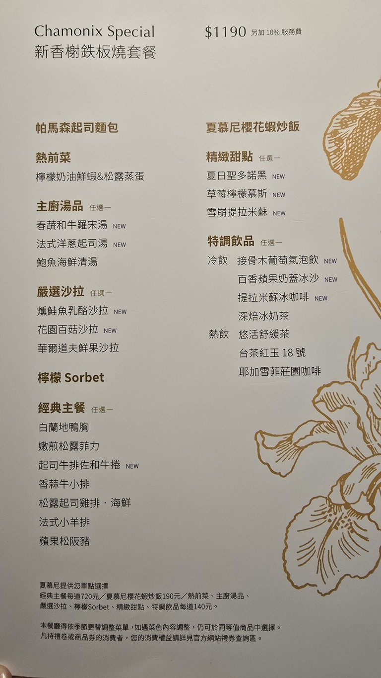 夏慕尼新香榭鐵板燒 台北中山北店 menu 3