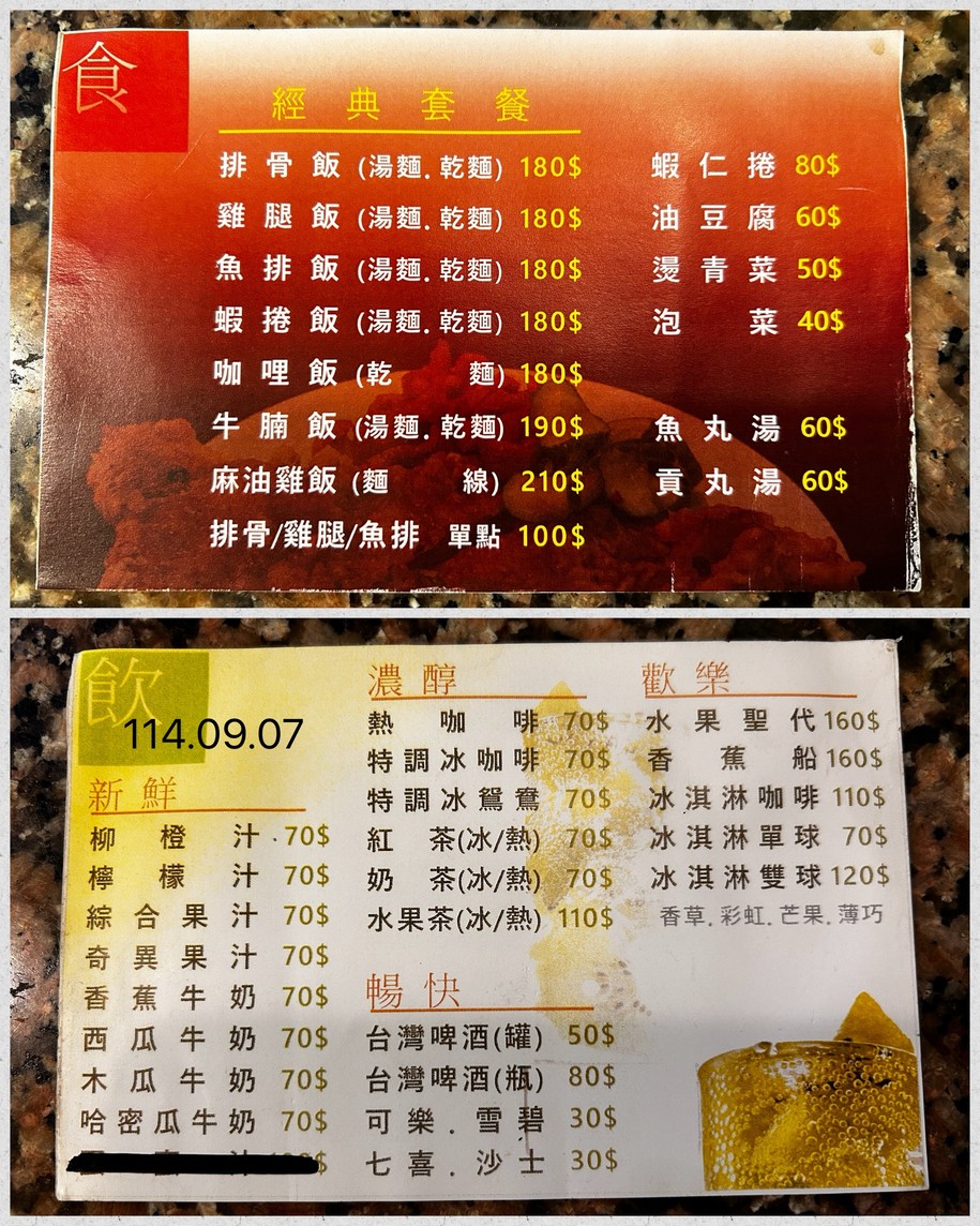 Taipéi Dōng Yī Páigǔ Zǒngdiàn menu 1