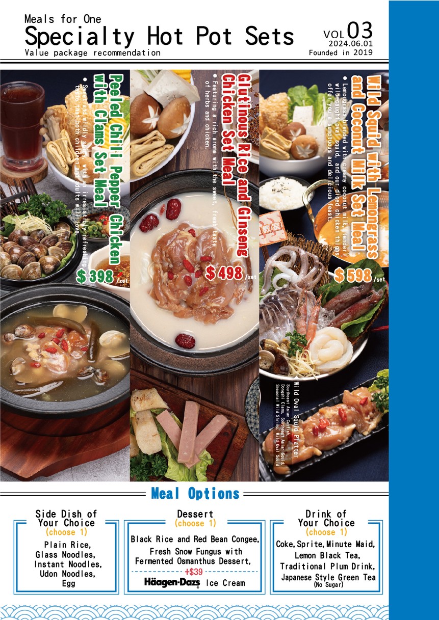 Bā hǎi shí cháo dāng dài guō wù - Běi chē diàn 8sea tide Hotpot menu 2