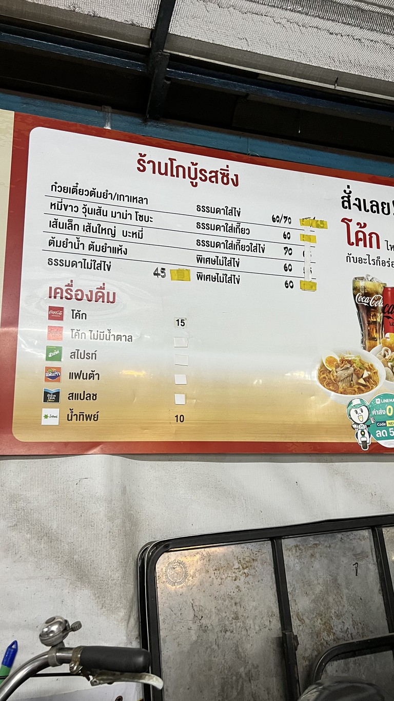 Go Boo Rossing menu 1