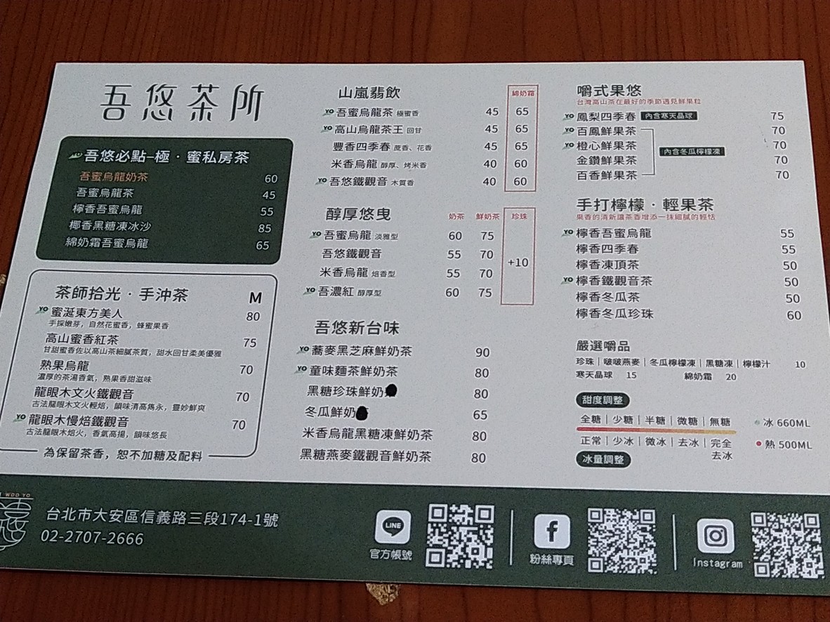 Wú Yōu Chá Suǒ Dà Ān Qí Jiàn Diàn menu 3