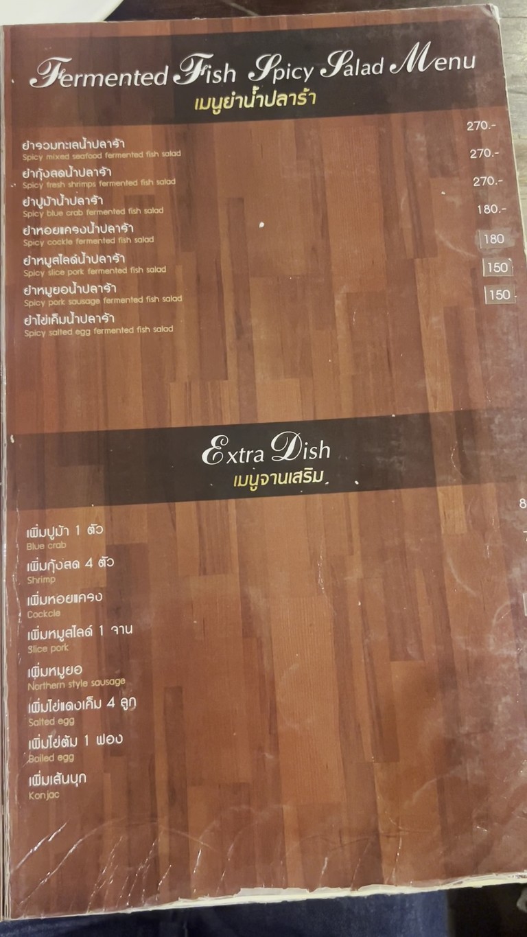 สะเลเต 3 Salayte Restaurant menu 5