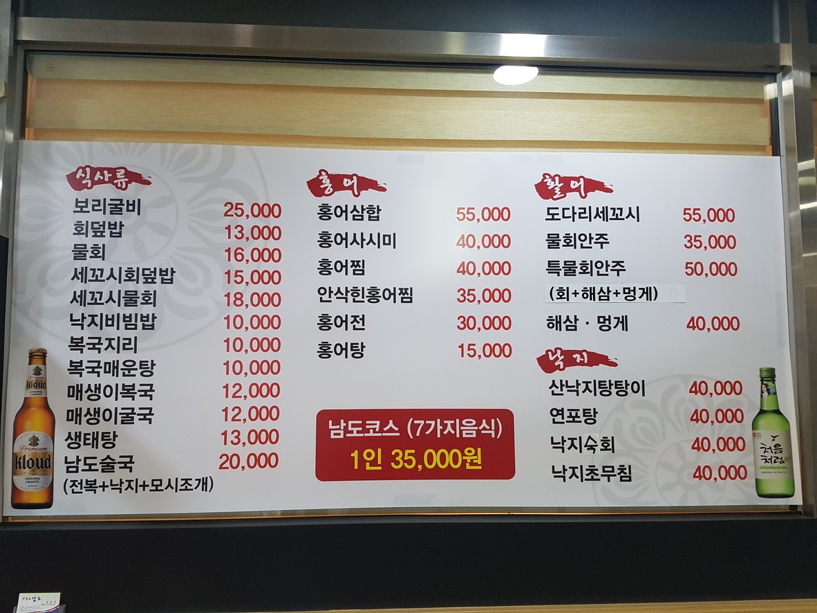 Delicioso Namdo menu 1