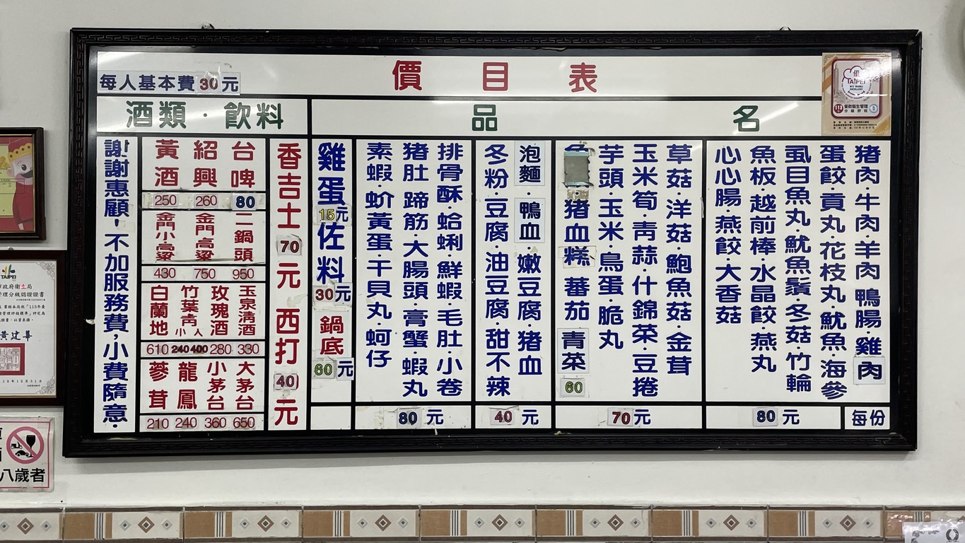 Zeng De Zìzhù Huǒguō Chéng menu 1