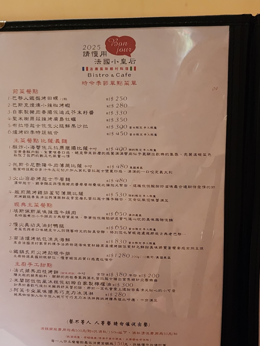 Bon Jour Qing man yong Faguo xiao huanghou menu 1