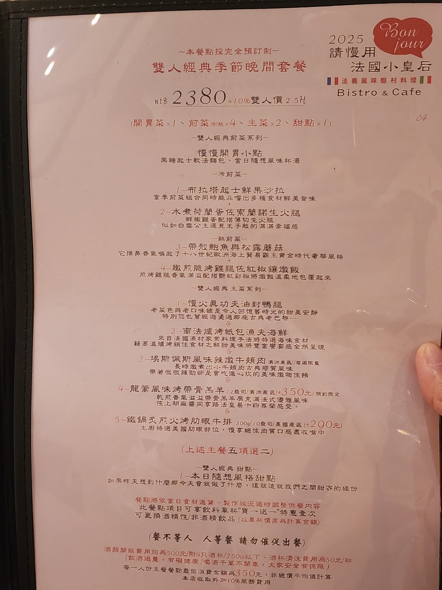 Bon Jour Qing man yong Faguo xiao huanghou menu 2