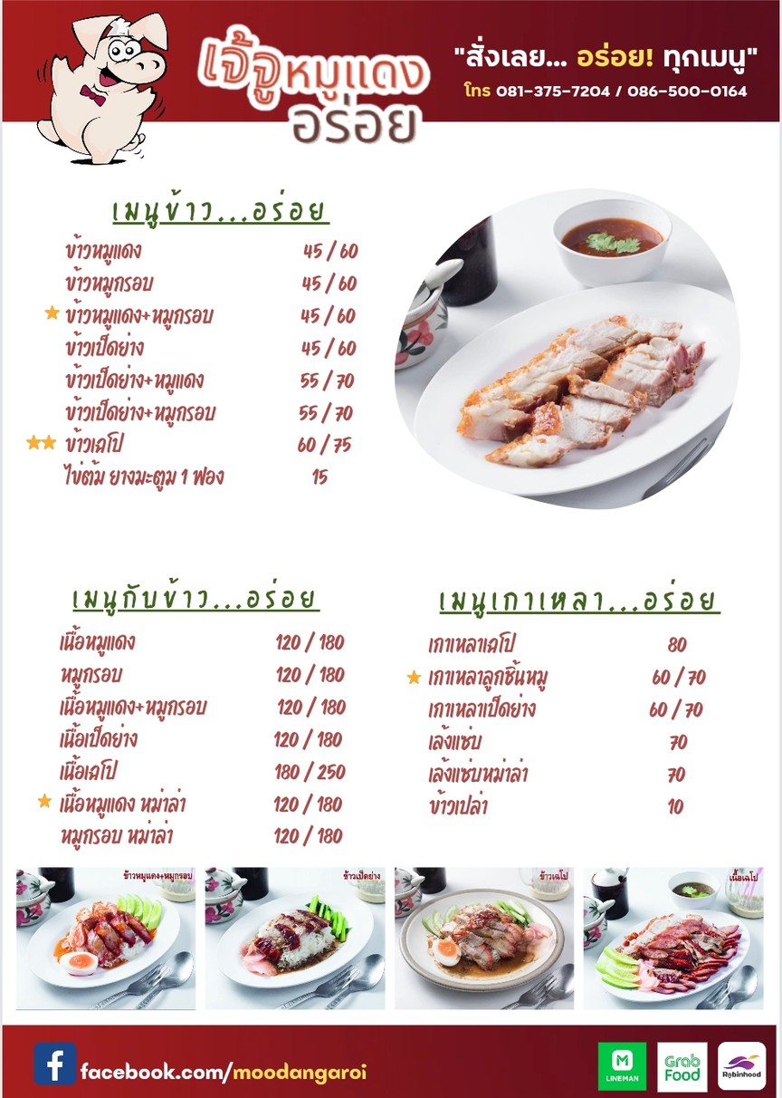 Jiè zhū ǎolì menu 2