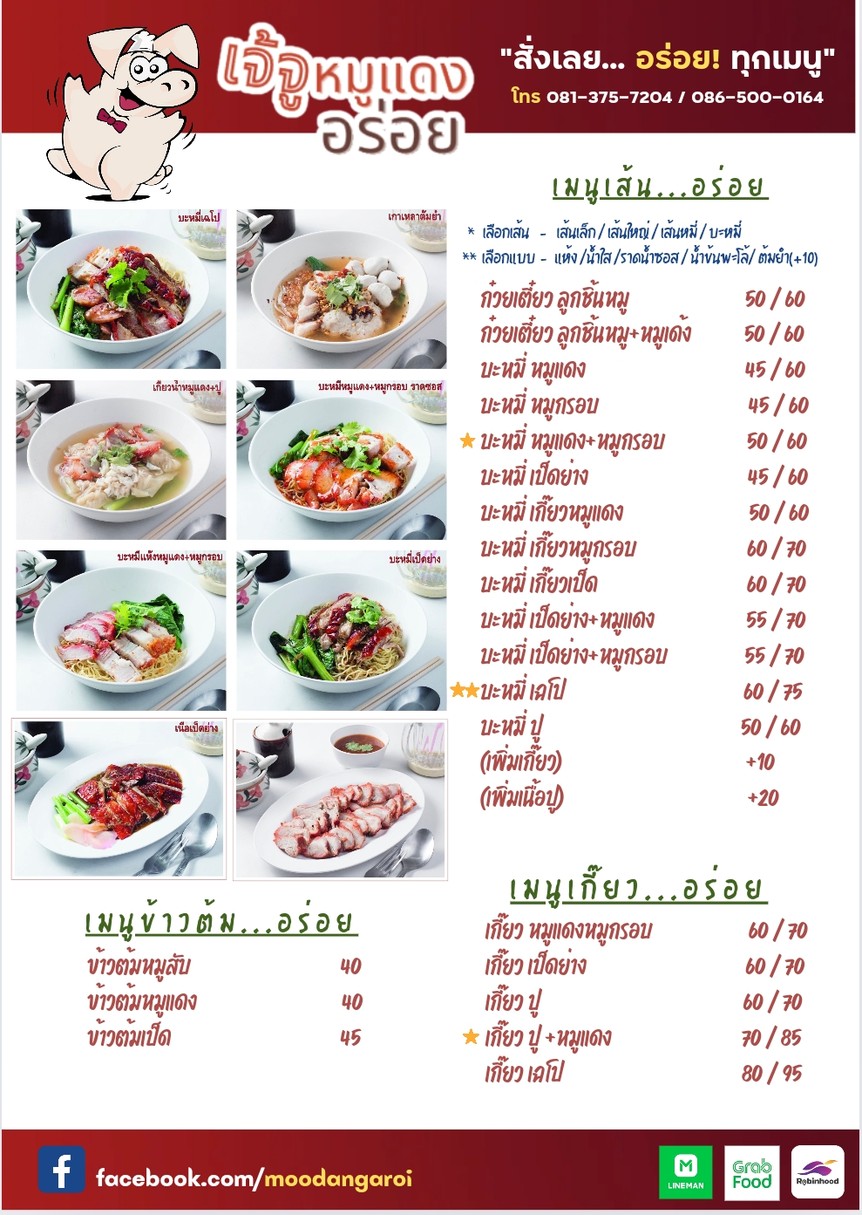 Jiè zhū ǎolì menu 3