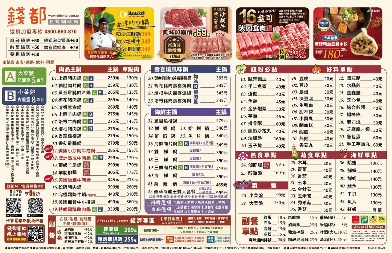 Qián dōu rìshì shuànshuàn guō Táiběi Jílín èr diàn menu 1