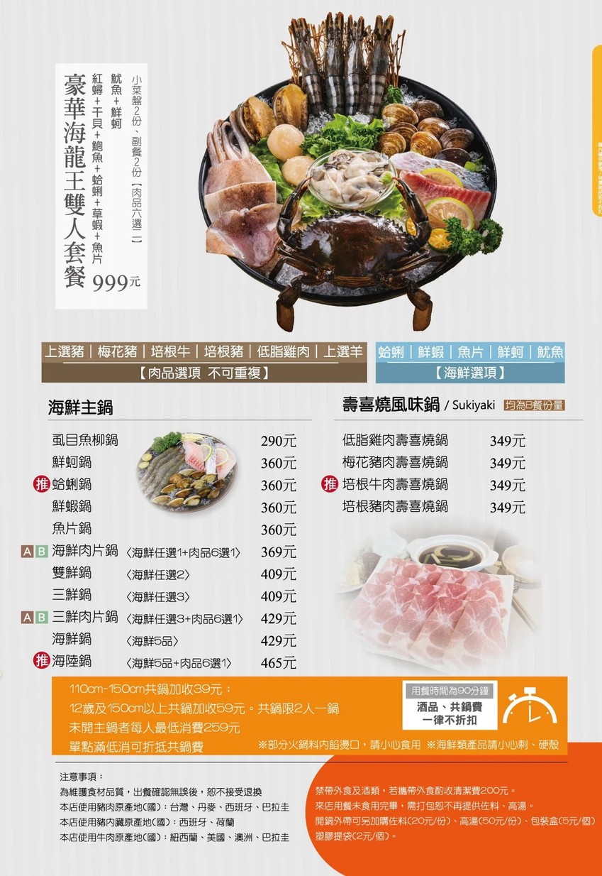 Qián dōu rìshì shuànshuàn guō Táiběi Jílín èr diàn menu 2
