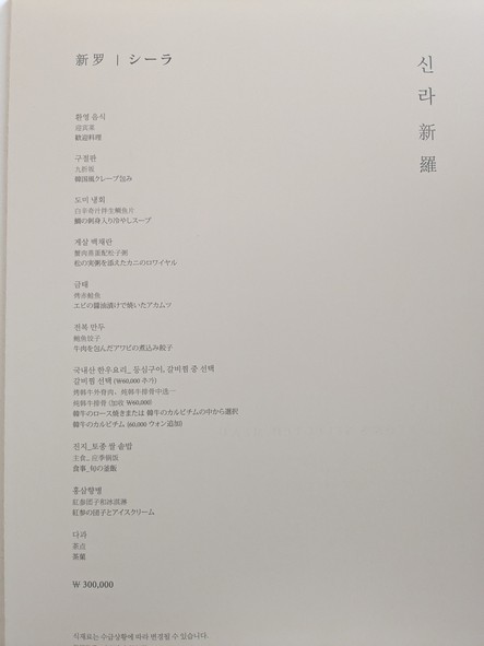 서울신라호텔 라연