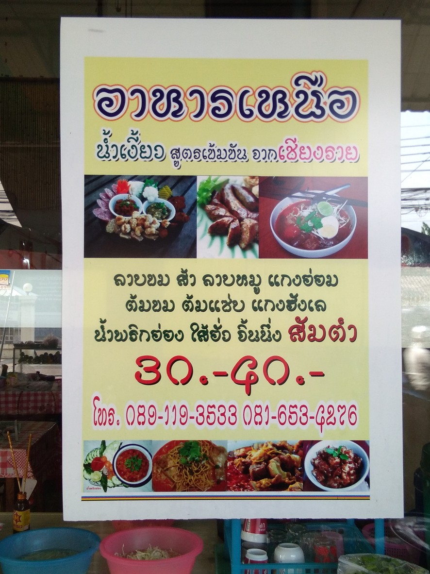 อาหารเหนือ จันทร์หุ่น menu 1
