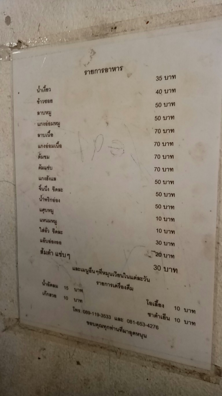 อาหารเหนือ จันทร์หุ่น menu 2