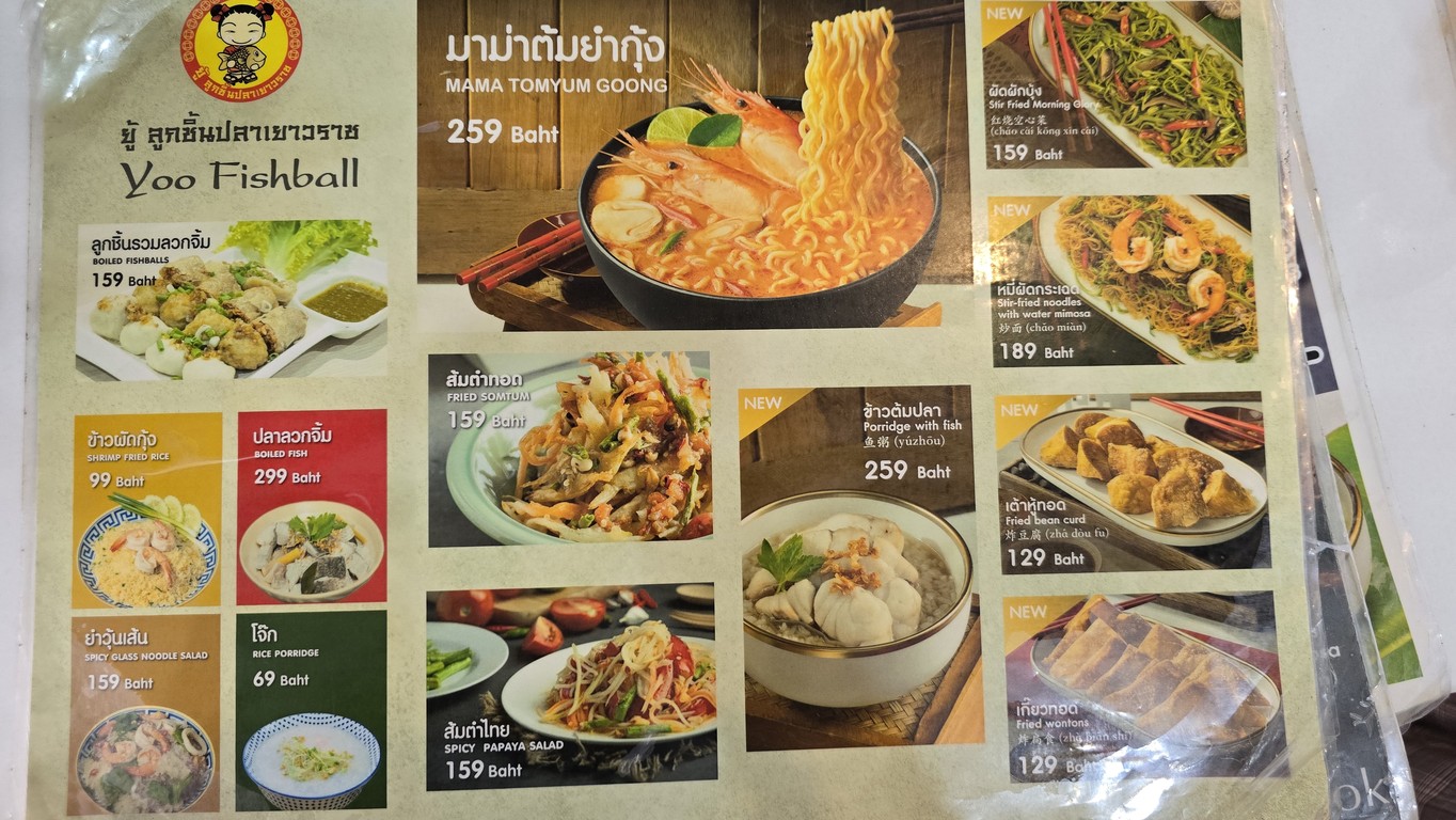 yóu lùchén yú yàoláshì menu 1