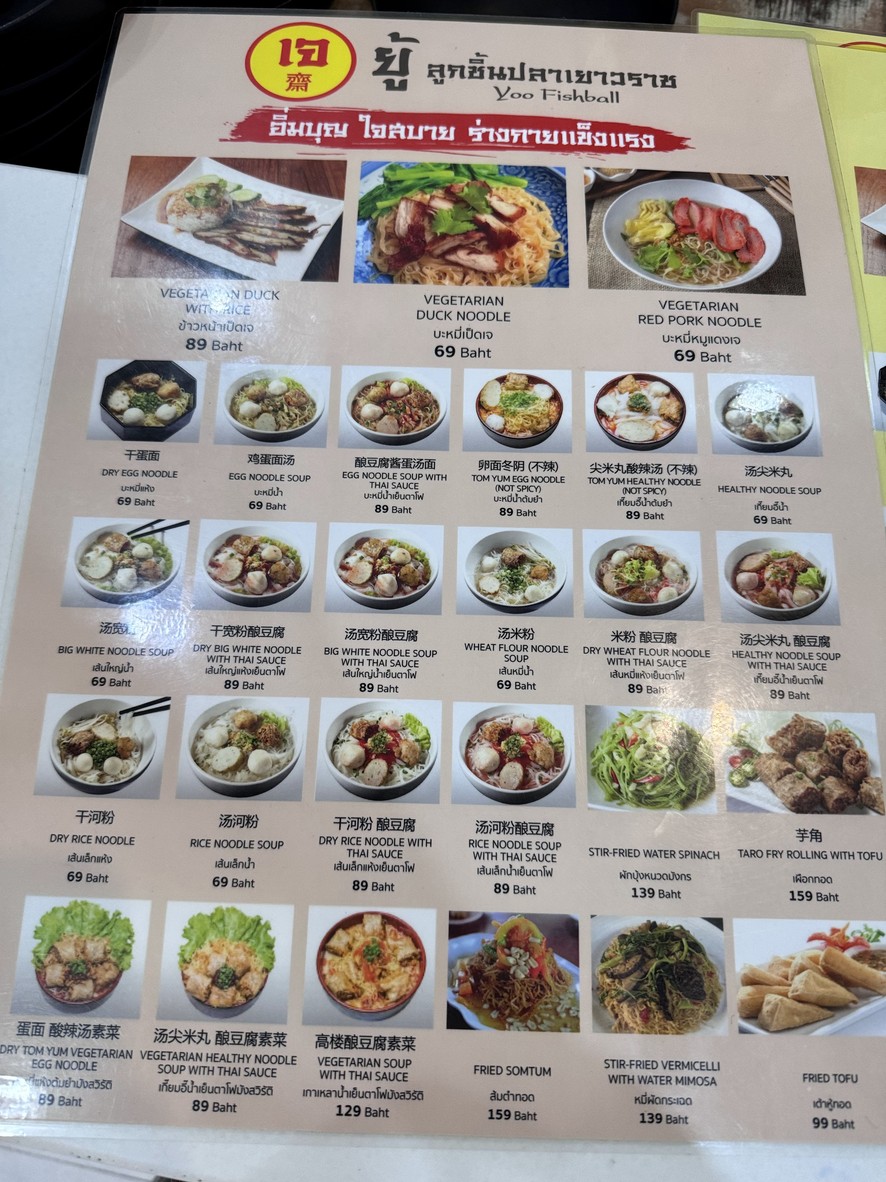 yóu lùchén yú yàoláshì menu 2