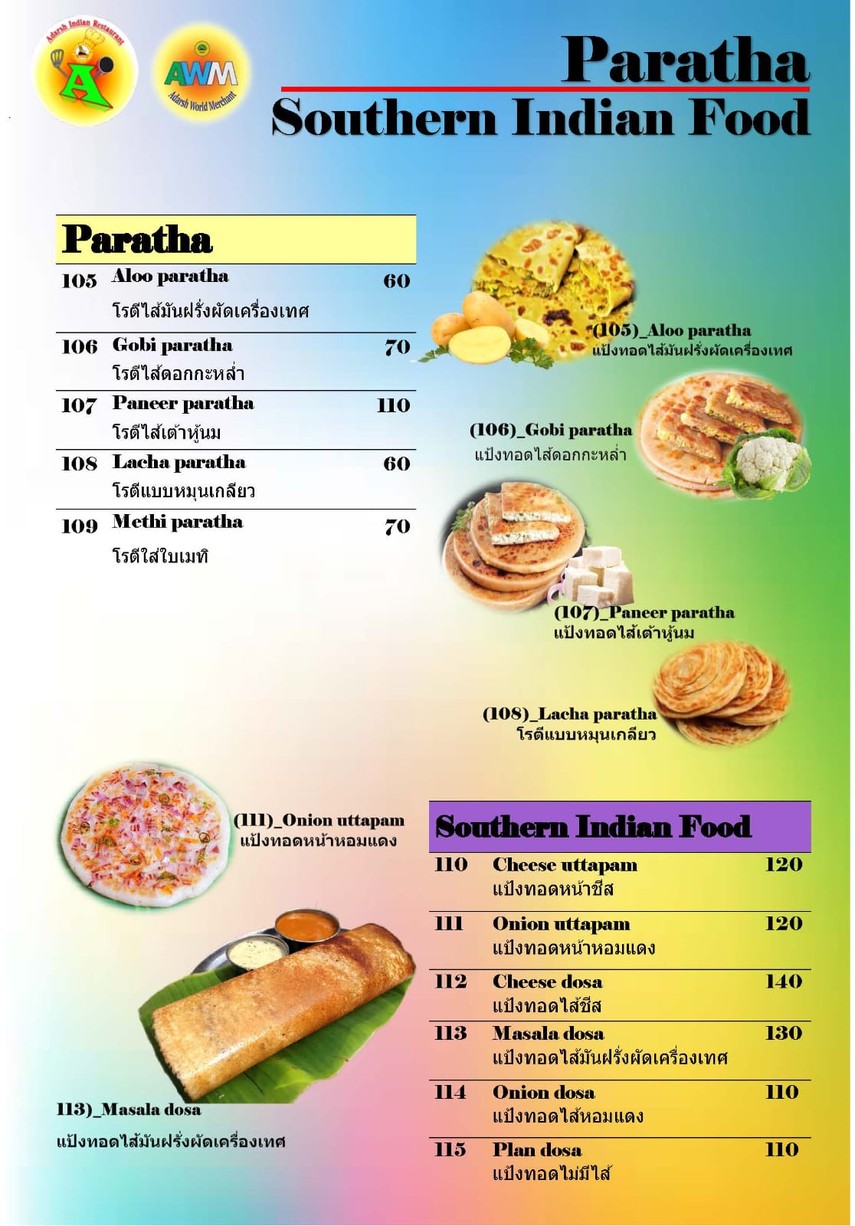 Ādērs Yìndù Cāntīng Sukhumvit Fēn Diàn 2 menu 2