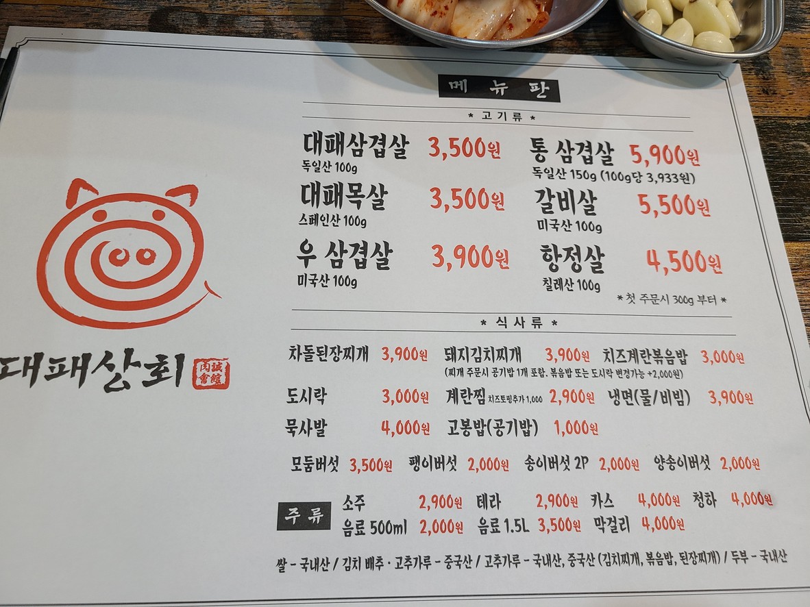 대패상회 수유점 menu 1
